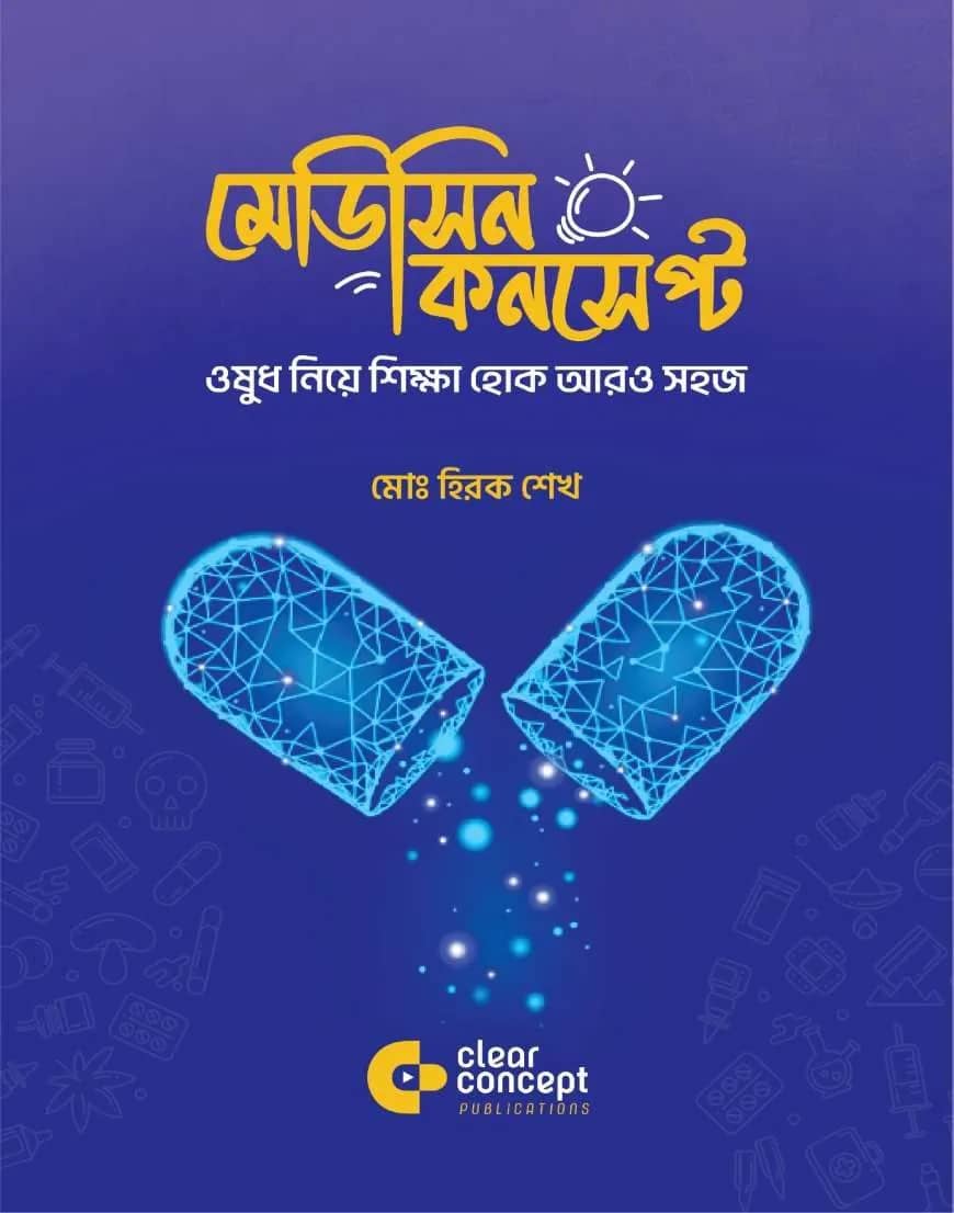 মেডিসিন কনসেপ্ট
