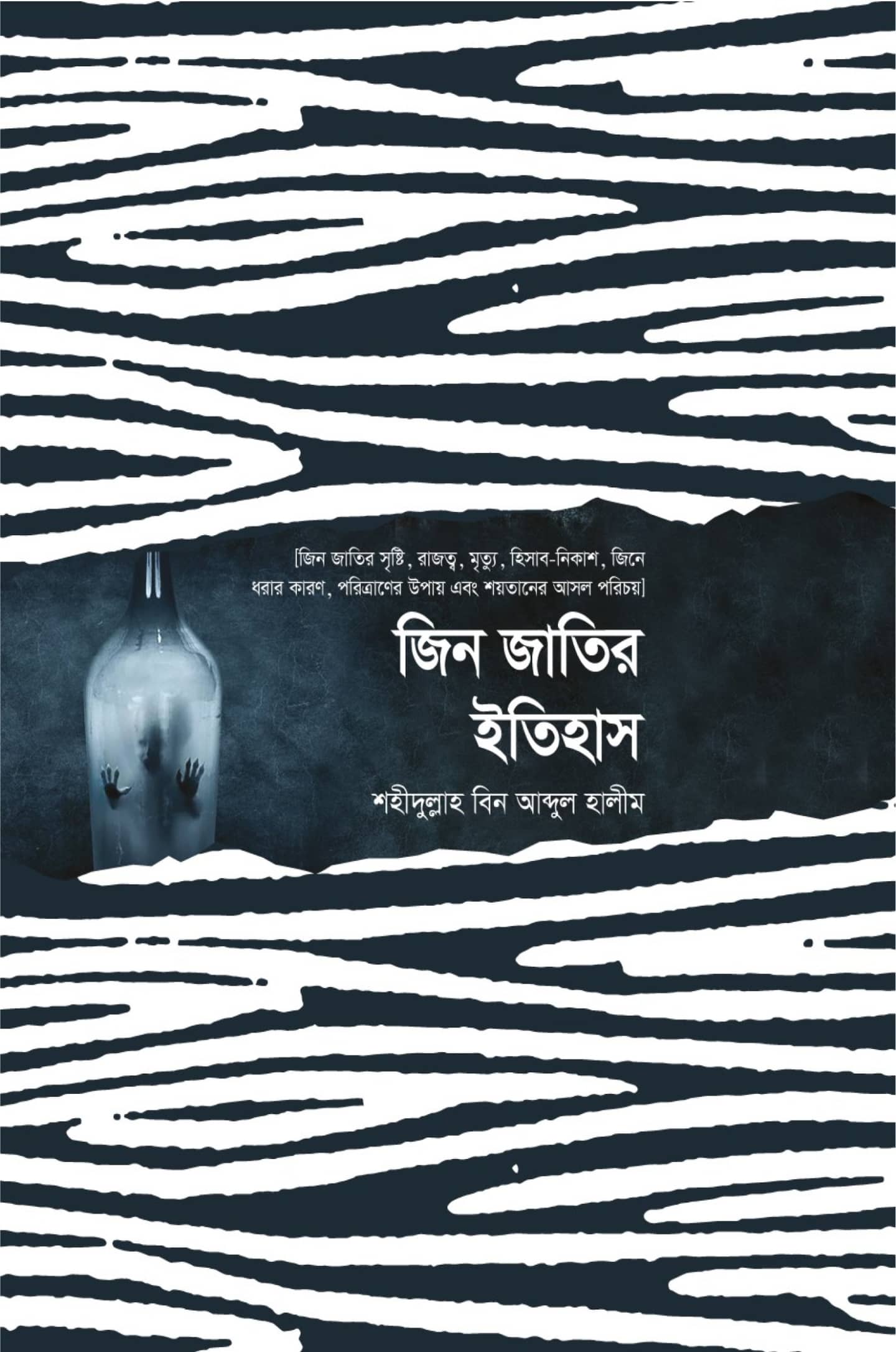 জিন জাতির ইতিহাস