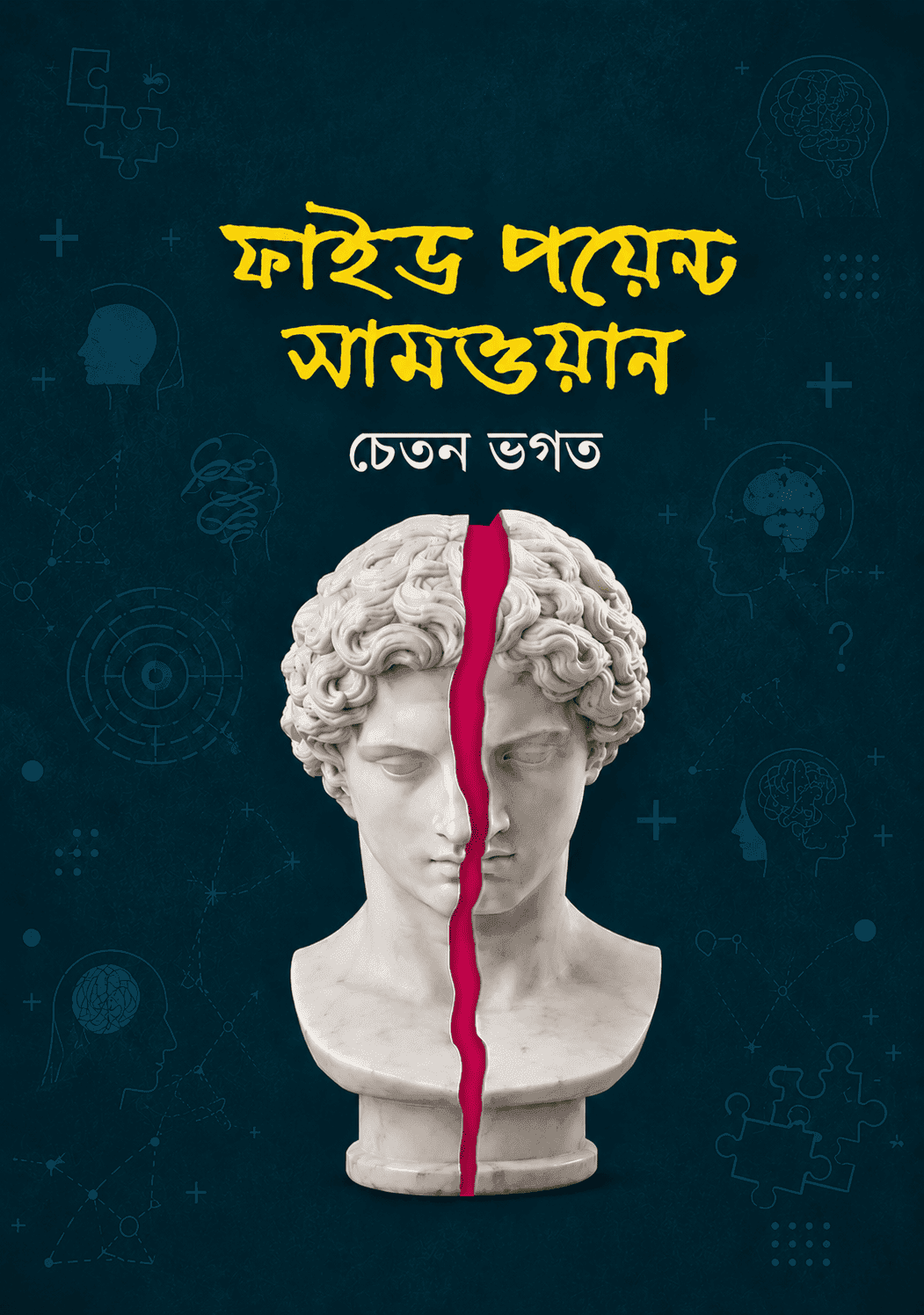 ফাইভ পয়েন্ট সামওয়ান
