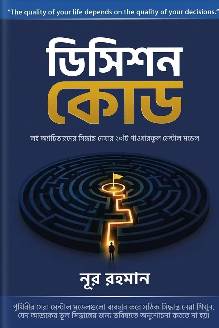 ডিসিশন কোড